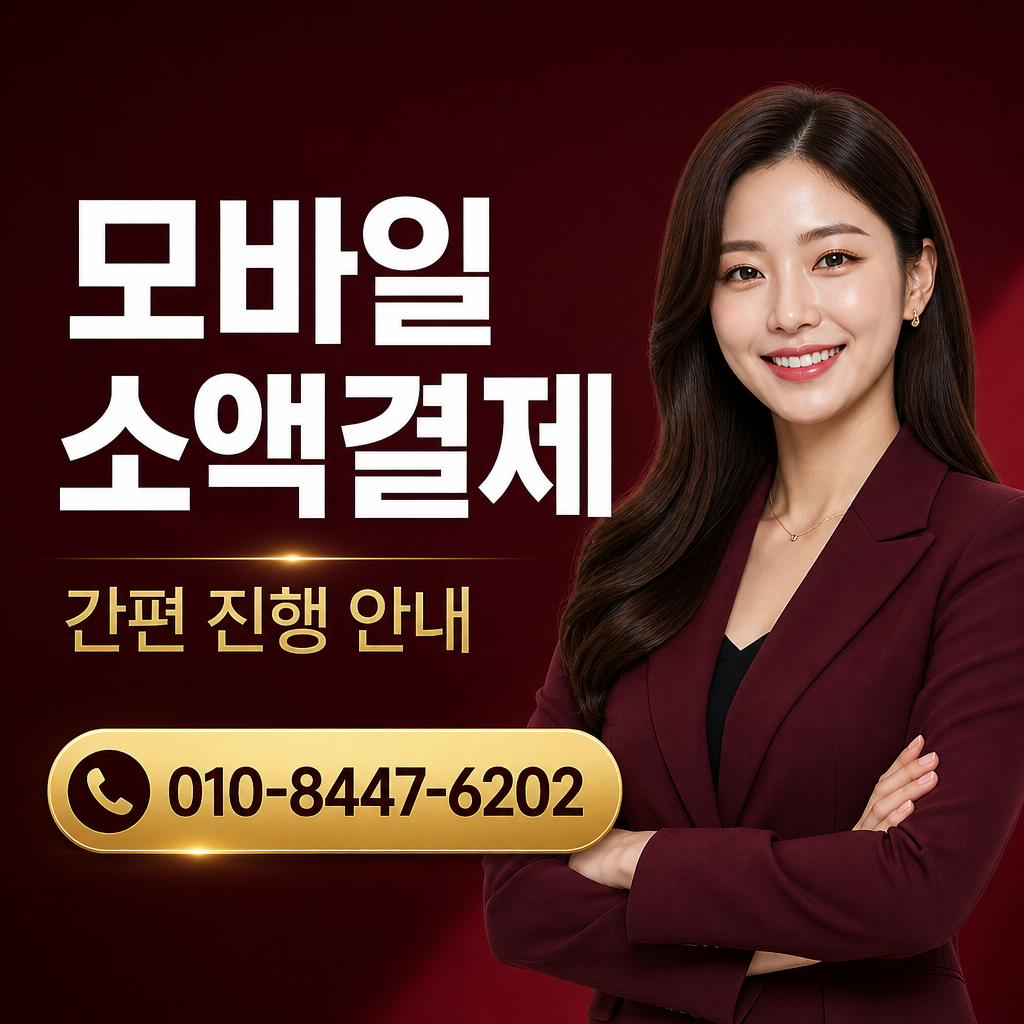 아이폰 콘텐츠이용료 현금화 상담 010-8447-6202