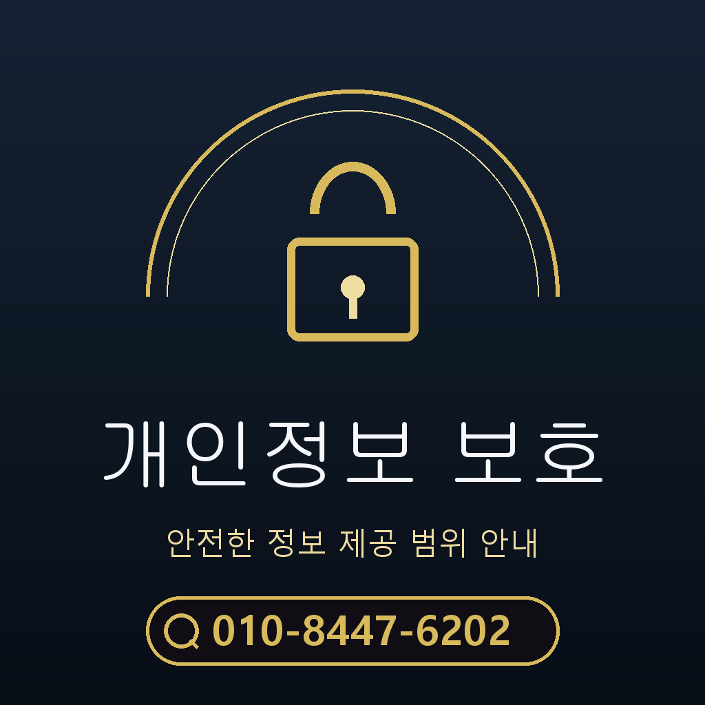개인정보 요구 범위 점검